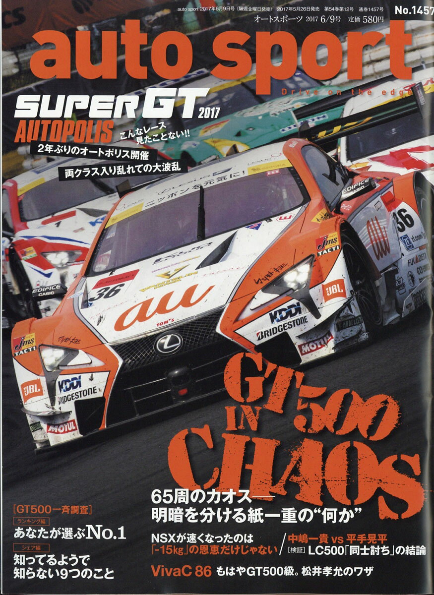 オートスポーツ 2017年 6/9号 [雑誌]