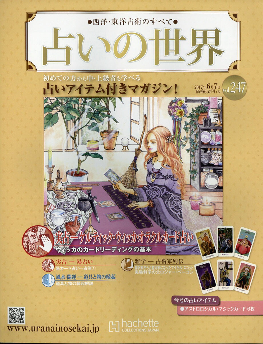 週刊 占いの世界 2017年 6/7号 [雑誌]