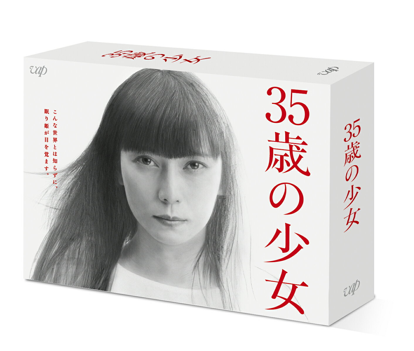 日本テレビ土曜ドラマ「35歳の少女」DVD-BOX