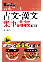 共通テスト 古文・漢文 集中講義