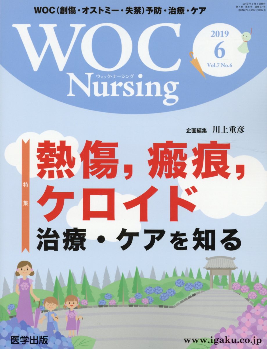 WOC Nursing（Vol．7No．6（2019）