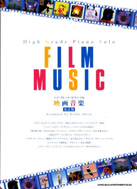 映画音楽改訂版