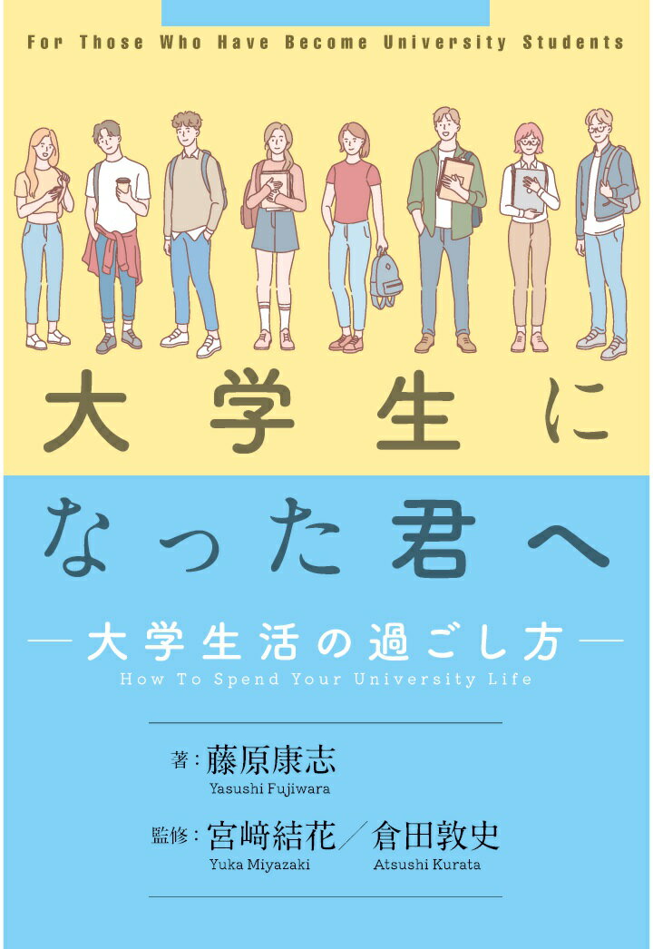 【POD】大学生になった君へ