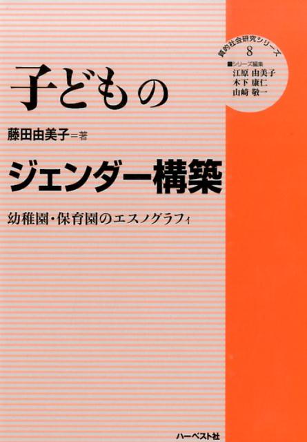 子どものジェンダー構築