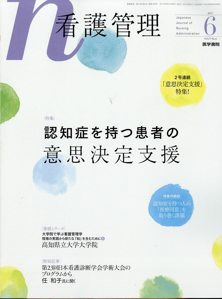 看護管理 2017年 06月号 [雑誌]