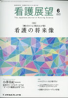 看護展望 2017年 06月号 [雑誌]