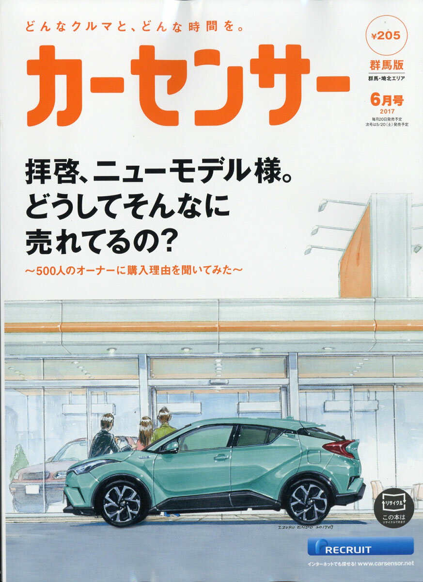 カーセンサー群馬版 2017年 06月号 [雑誌]