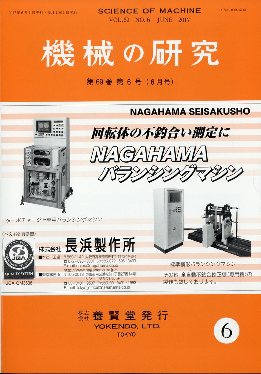 機械の研究 2017年 06月号 [雑誌]