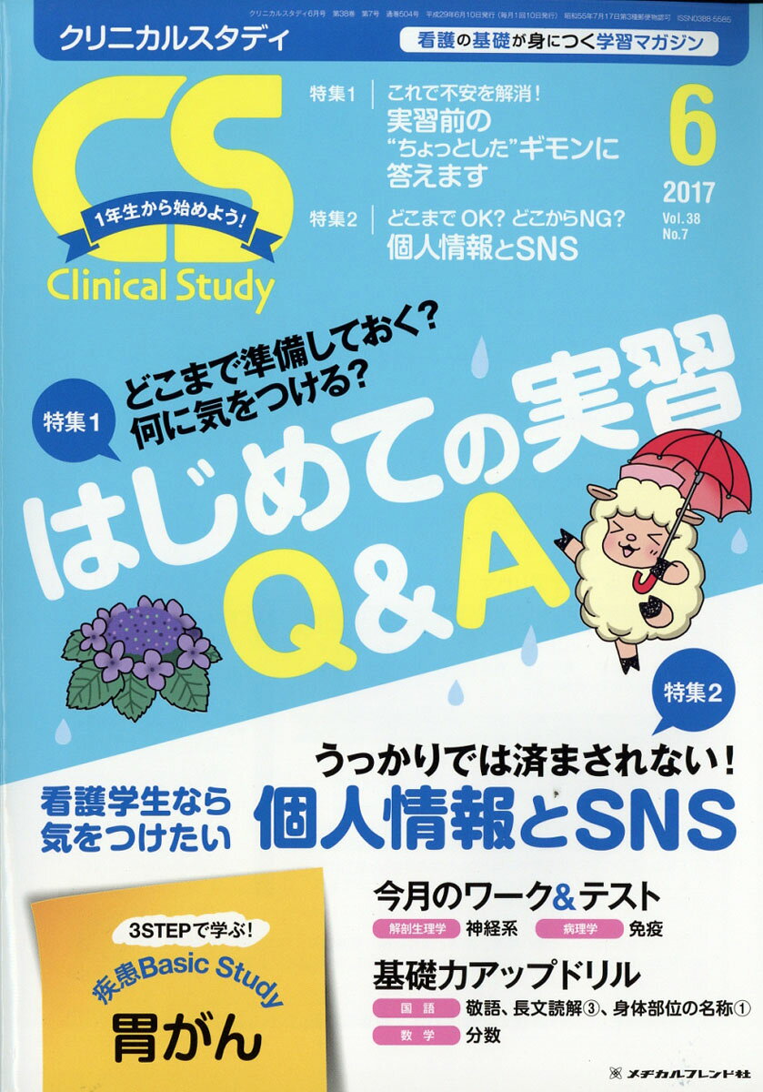 Clinical Study (クリニカルスタディ) 2017年 06月号 [雑誌]