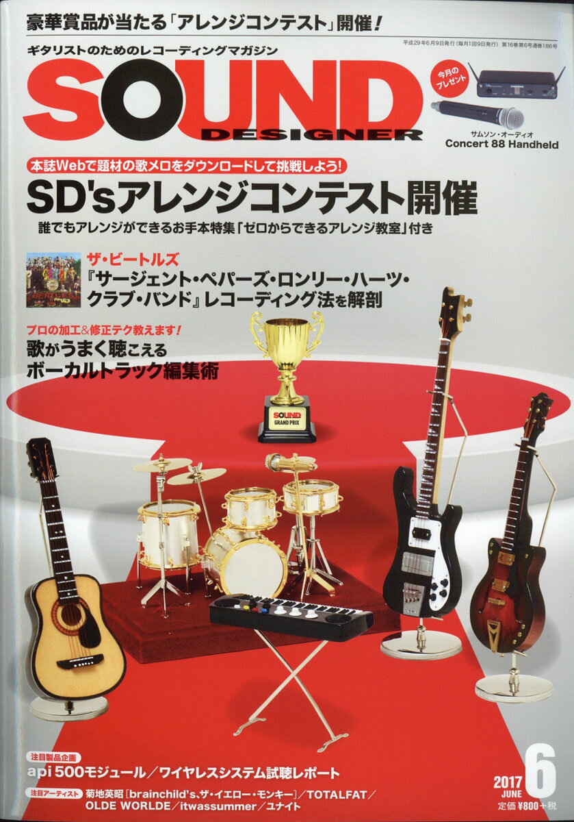 SOUND DESIGNER (サウンドデザイナー) 2017年 06月号 [雑誌]