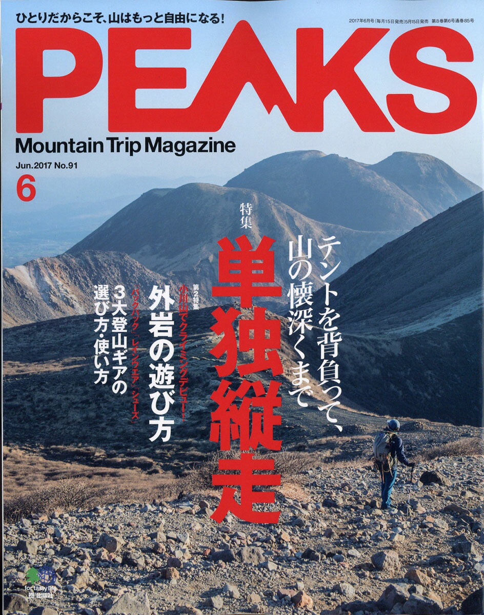 PEAKS (ピークス) 2017年 06月号 [雑誌]