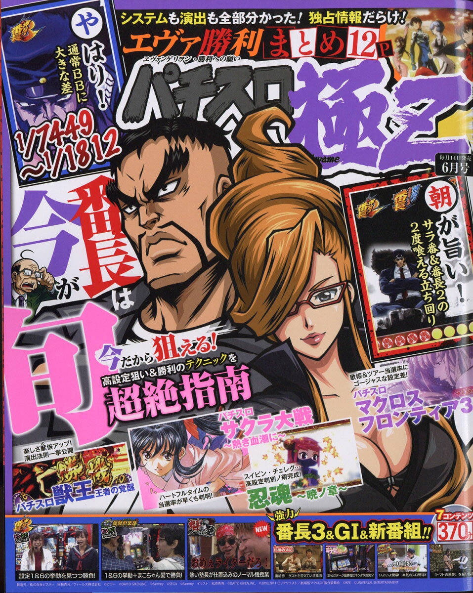 パチスロ極Z 2017年 06月号 [雑誌]