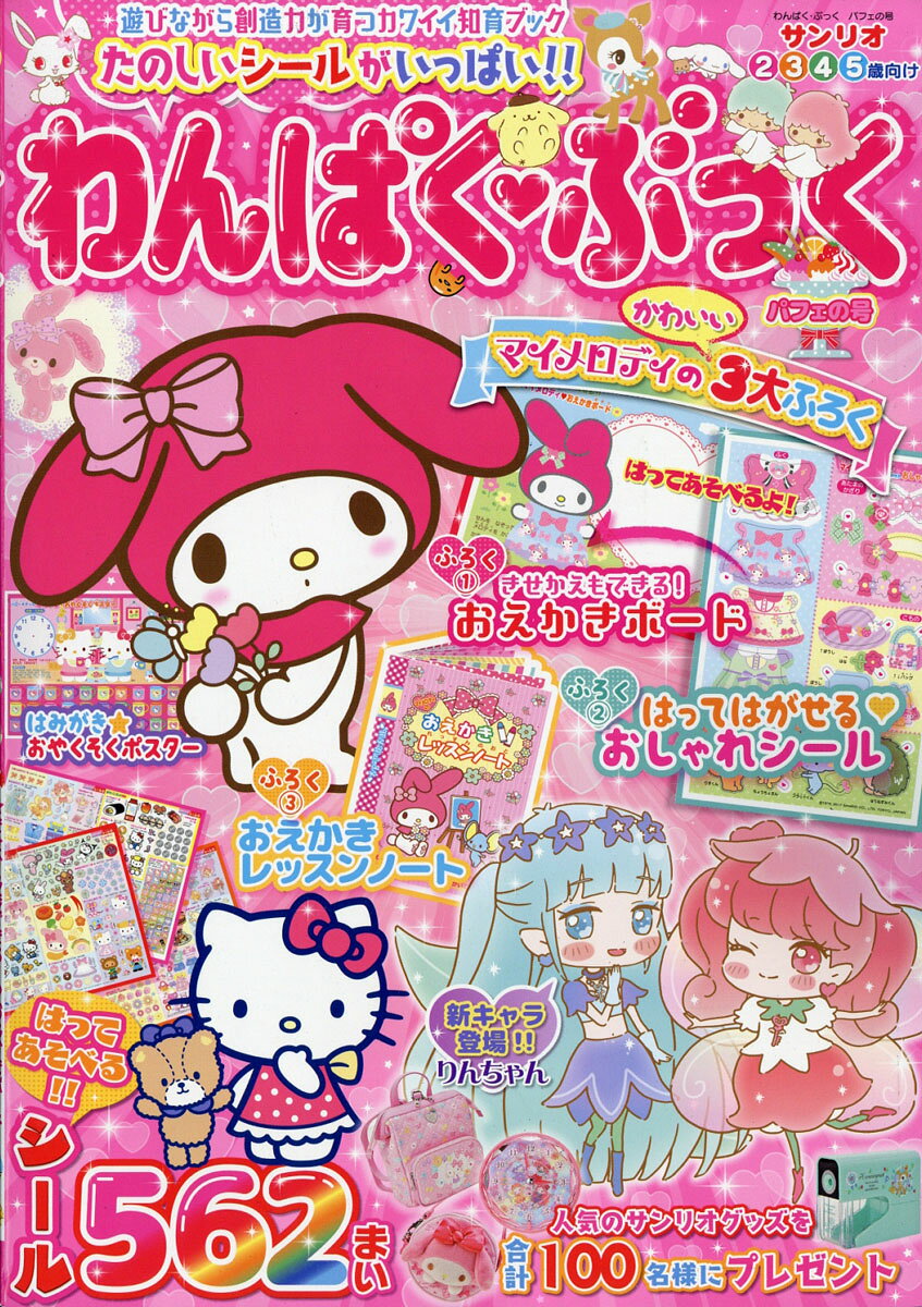 わんぱく・ぶっく 2017年 06月号 [雑誌]