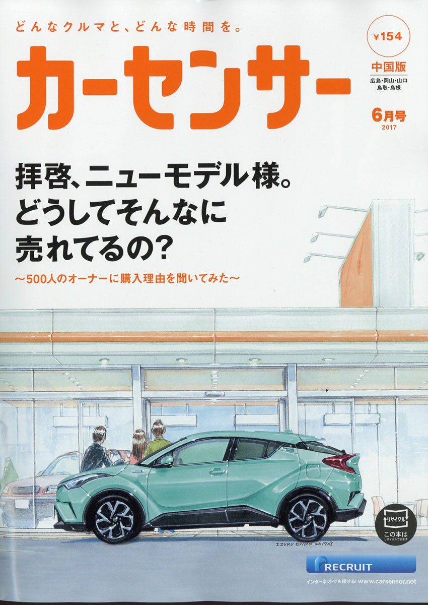 カーセンサー中国版 2017年 06月号 [雑誌]