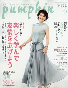 pumpkin (パンプキン) 2017年 06月号 [雑誌]