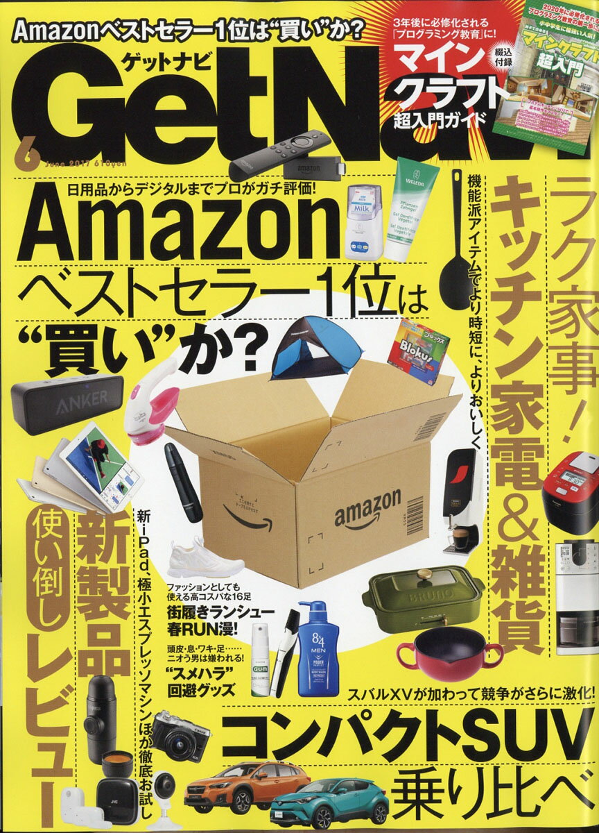 GET Navi (ゲットナビ) 2017年 06月号 [雑誌] （学研プラス）