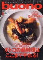 buono (ブオーノ) 2017年 06月号 [雑誌]