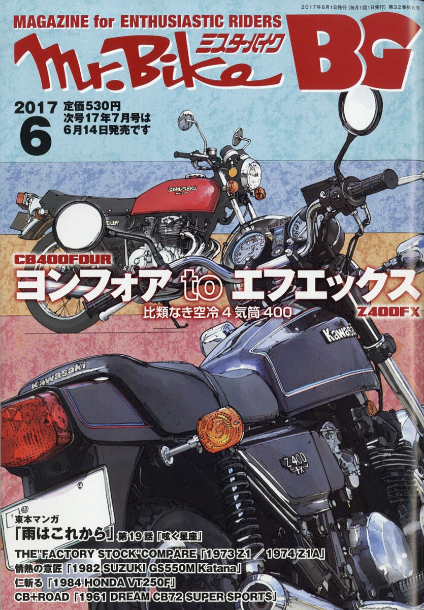 Mr.Bike (ミスターバイク) BG (バイヤーズガイド) 2017年 06月号 [雑誌]