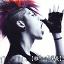 雅ーmiyavizm-主義 [ 雅ーmiyavi- ]