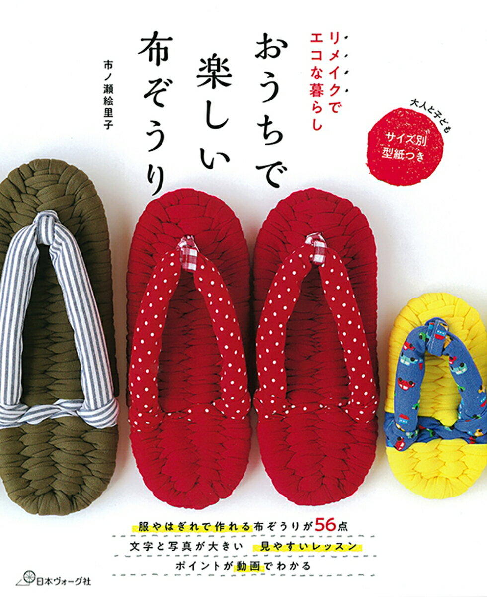 切り抜いてそのまま使える! ベルスリーブワンピースの型紙 for Women[本/雑誌] (SEWING PATTERN BOOK) / MichiyoOta