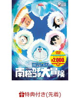 映画ドラえもん のび太の南極カチコチ大冒険