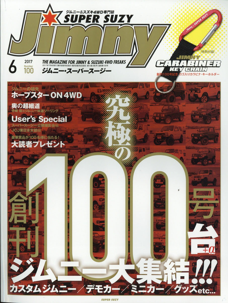 Jimny SUPER SUZY (ジムニースーパースージー) 2017年 06月号 [雑誌]