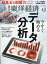 週刊 東洋経済 2017年 6/3号 [雑誌]