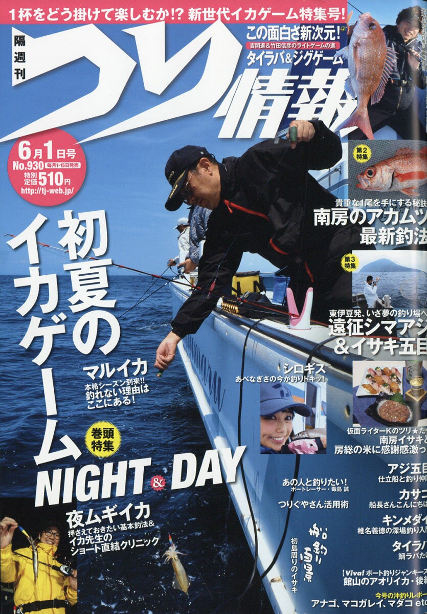 つり情報 2017年 6/1号 [雑誌]