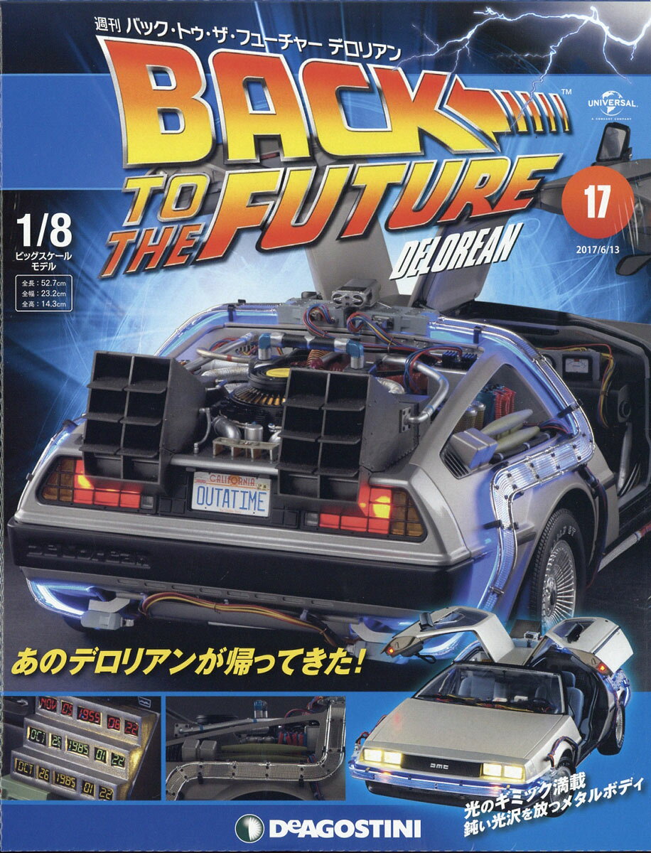 週刊 バック・トゥ・ザ・フューチャー・デロリアン 2017年 6/13号 [雑誌]