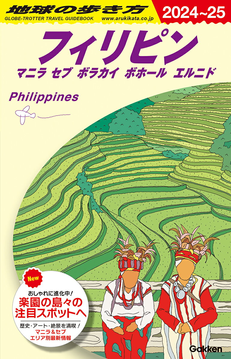 おしゃれに進化中！楽園の島々の注目スポットへ。歴史・アート・絶景を満喫！マニラ＆セブエリア別最新情報。