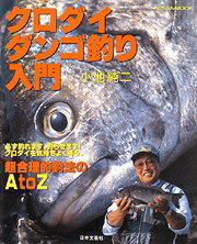 クロダイ・ダンゴ釣り入門