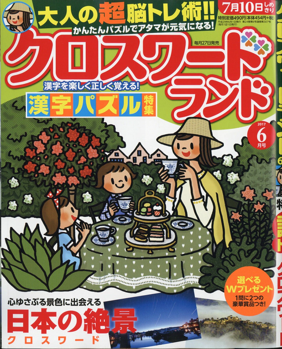 クロスワードランド 2017年 06月号 [雑誌]