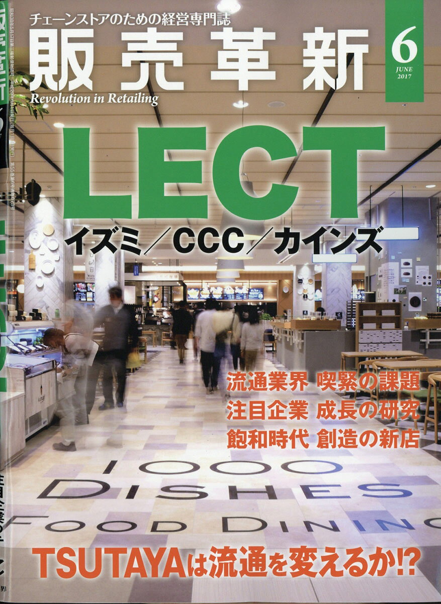 販売革新 2017年 06月号 [雑誌]