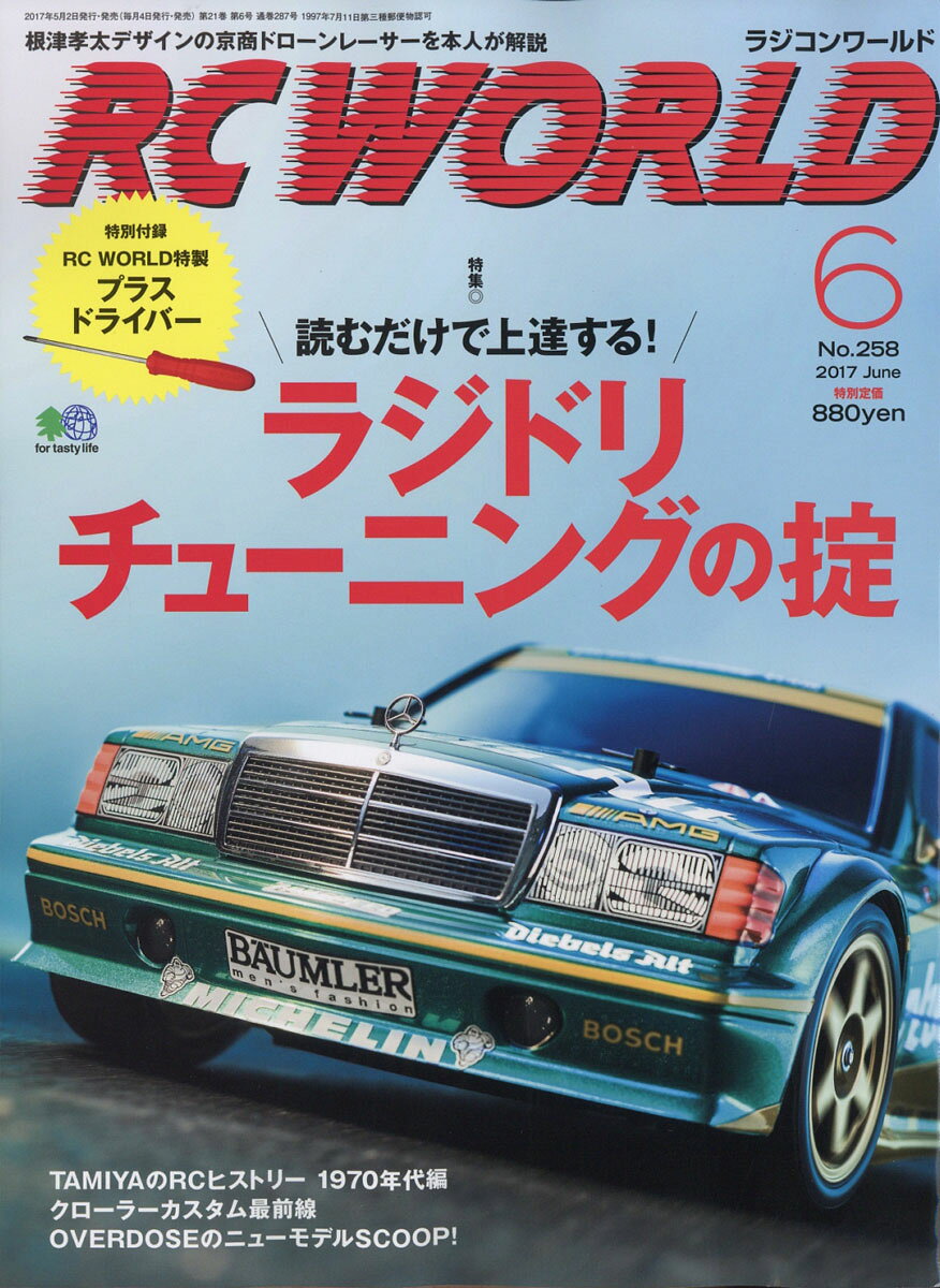 RC WORLD (ラジコン ワールド) 2017年 06月号 [雑誌]