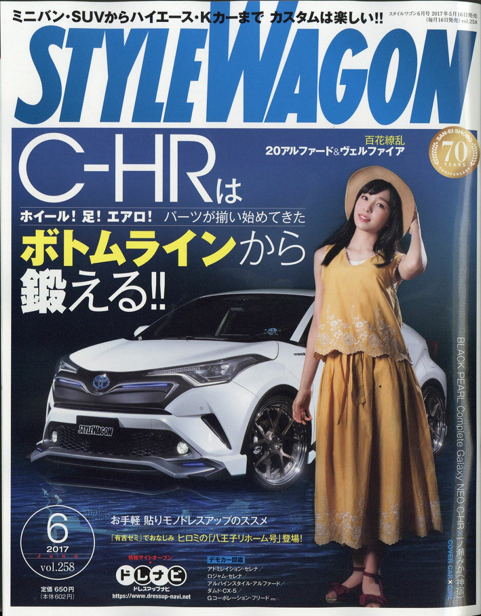 STYLE WAGON (スタイル ワゴン) 2017年 06月号 [雑誌]