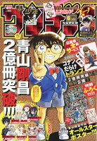 週刊少年サンデーS (スーパー) 2017年 6/1号 [雑誌]