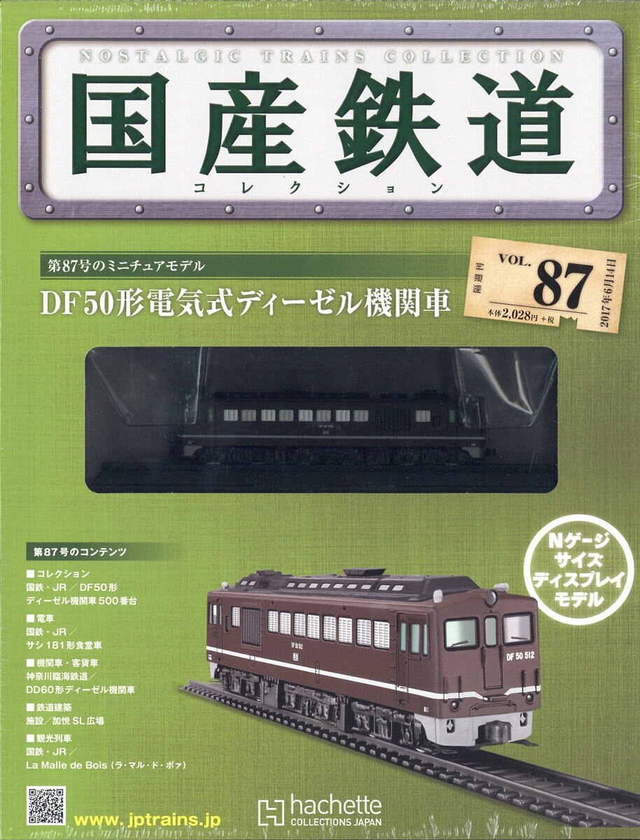 隔週刊 国産鉄道コレクション 2017年 6/14号 [雑誌]