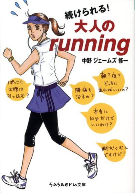 続けられる！大人のrunning