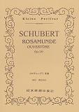 シューベルト／《ロザムンデ》序曲Op．26 （Kleine　Partitur） [ フランツ・シューベルト ]