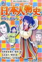 新日本人物史（1） ヒカリとあかり 縄文時代～奈良時代 （朝日小学生新聞の学習まんが） つぼいこう