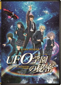 映画『UFO 学園の秘密』