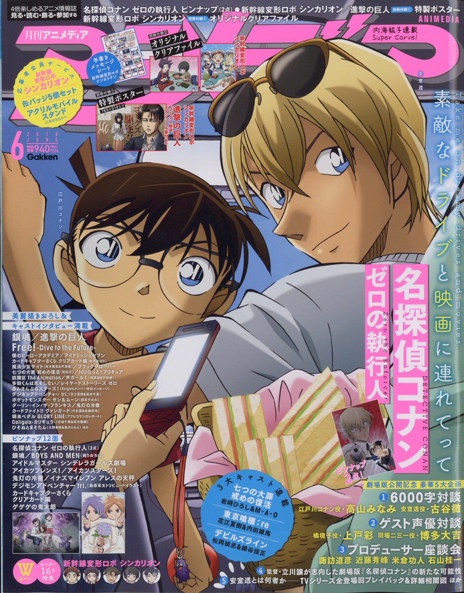 アニメディア 2018年 06月号 [雑誌]