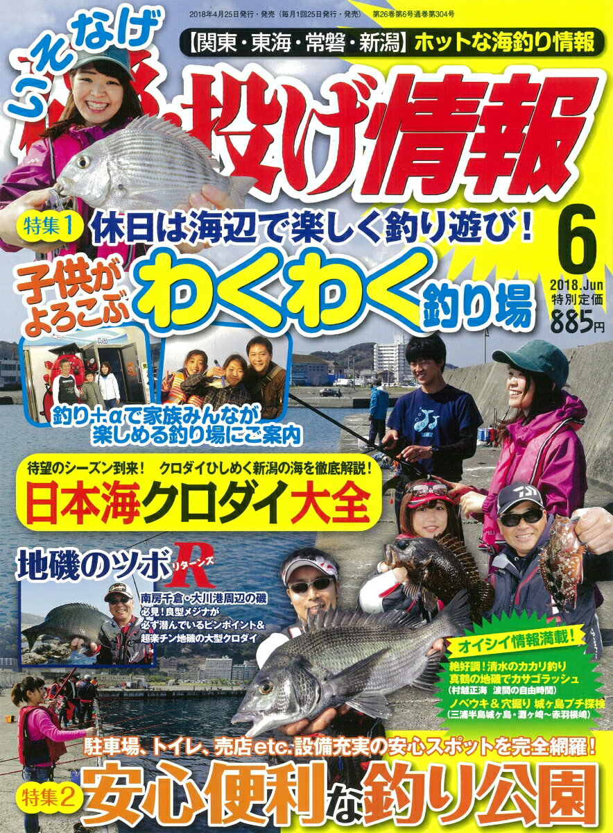 磯・投げ情報 2018年 06月号 [雑誌]