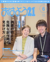 おはよう 21 2018年 06月号 [雑誌]