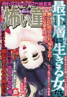 ほんとうに怖い童話 2018年 06月号 [雑誌]