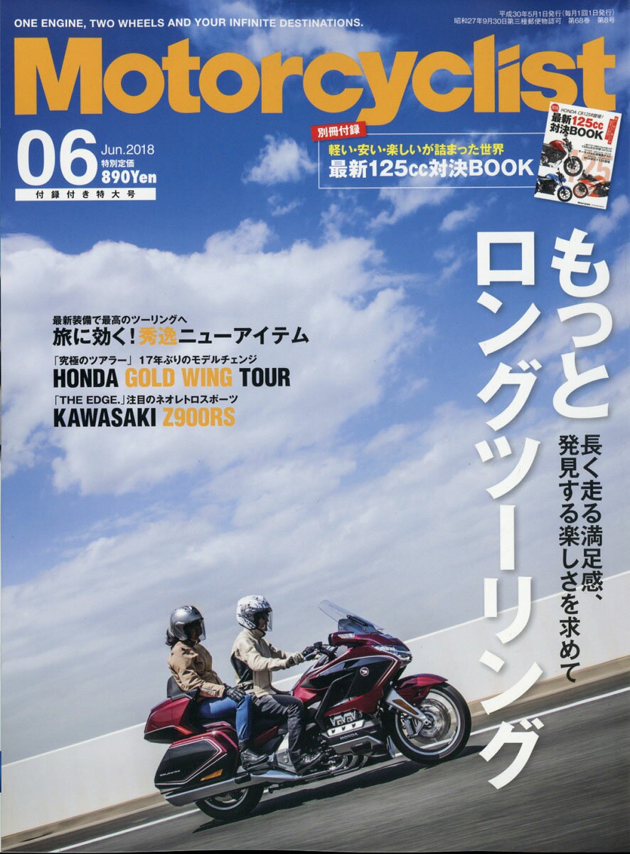 モーターサイクリスト 2018年 06月号 [雑誌]