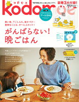 kodomoe (コドモエ) 2018年 06月号 [雑誌]