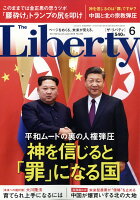 The Liberty (ザ・リバティ) 2018年 06月号 [雑誌]