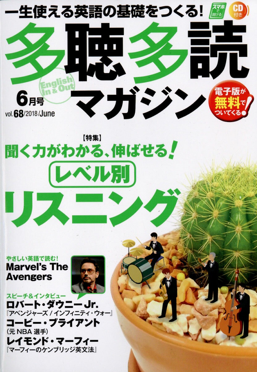 多聴多読マガジン 2018年 06月号 [雑誌]