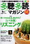 多聴多読マガジン 2018年 06月号 [雑誌]